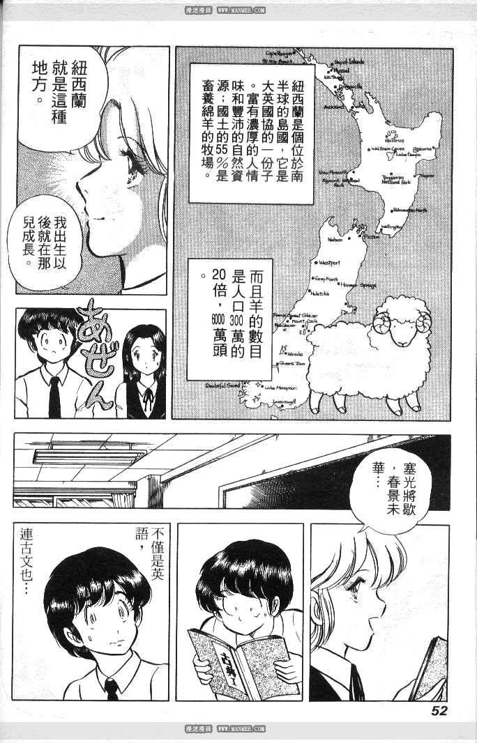 《擂台恋曲》第01卷 第50页