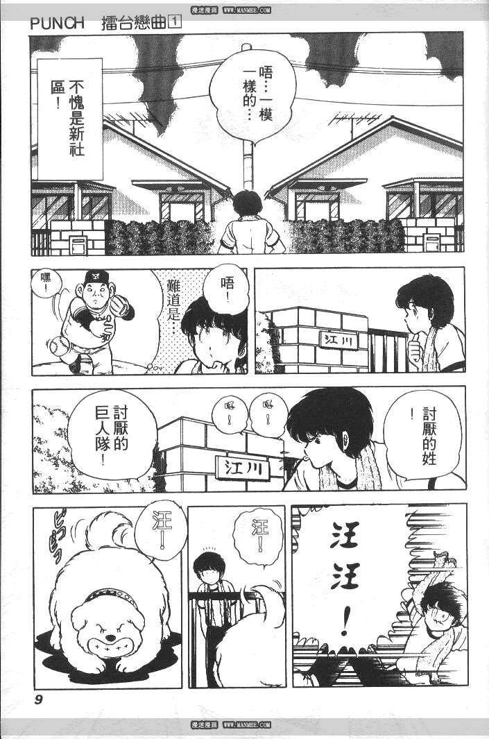 《擂台恋曲》第01卷 第7页
