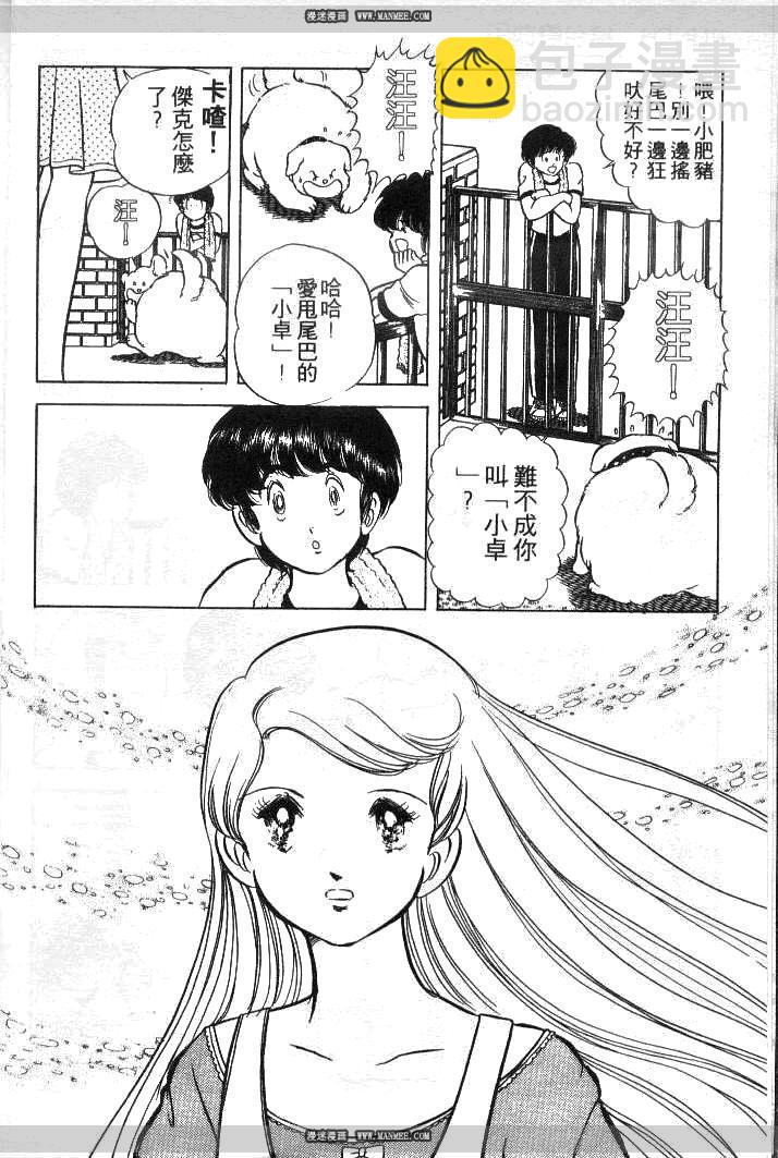 《擂台恋曲》第01卷 第8页