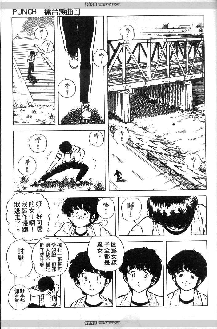 《擂台恋曲》第01卷 第9页