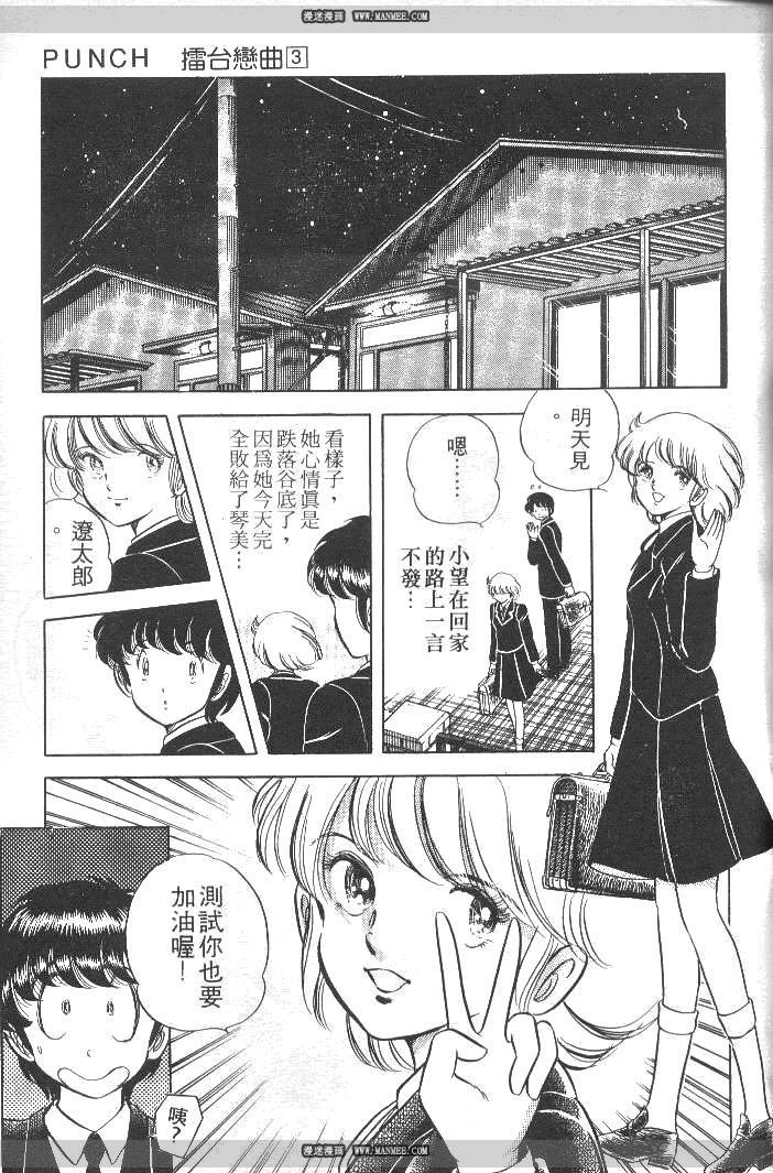 《擂台恋曲》第03卷 第25页