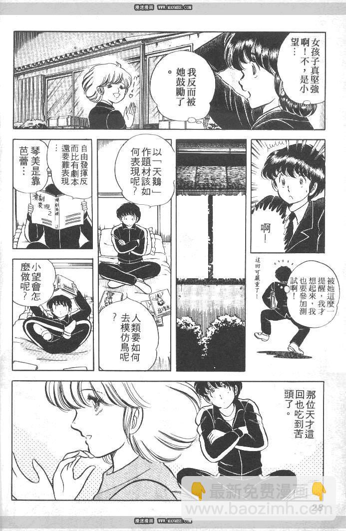 《擂台恋曲》第03卷 第26页
