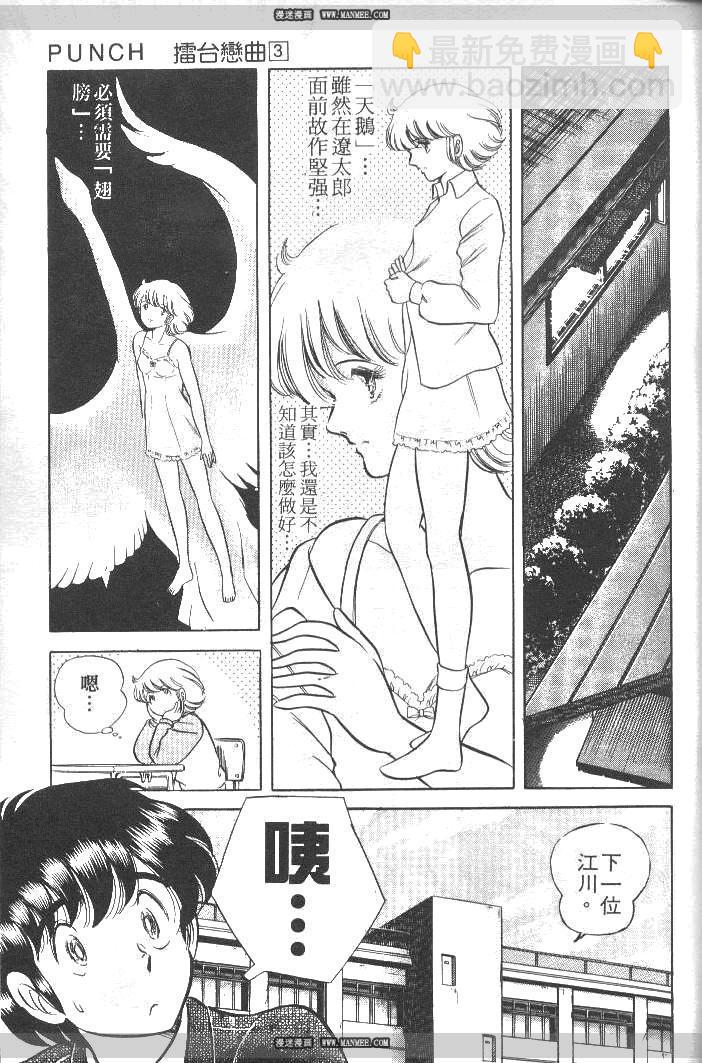 《擂台恋曲》第03卷 第27页