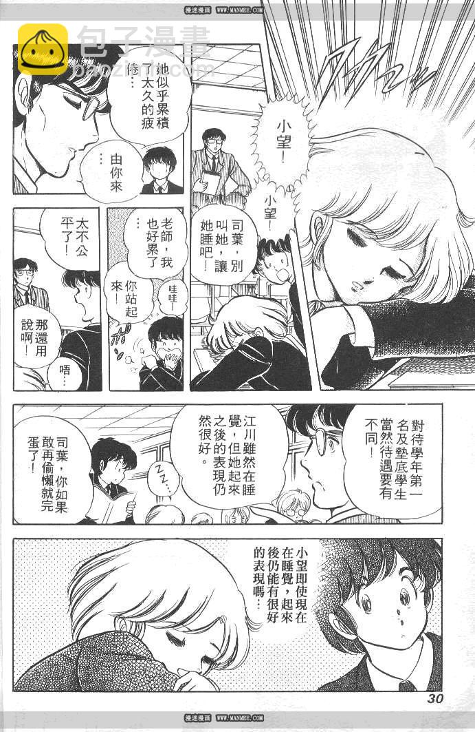 《擂台恋曲》第03卷 第28页