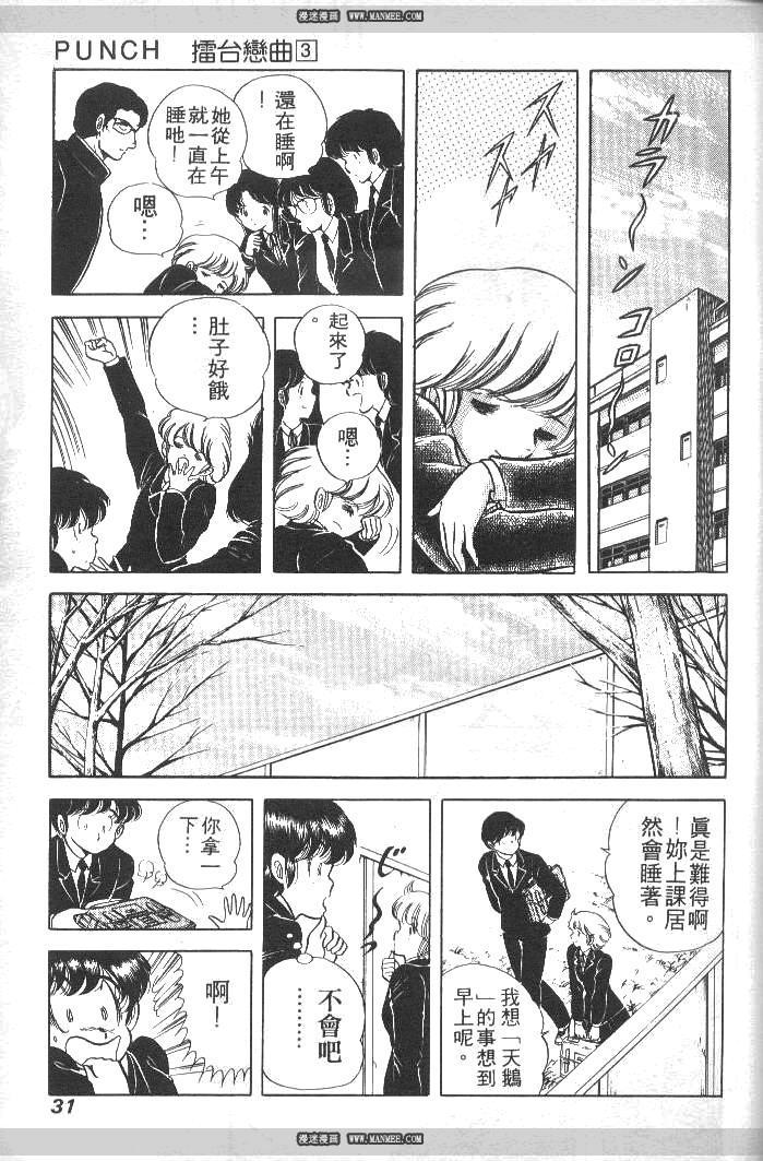 《擂台恋曲》第03卷 第29页
