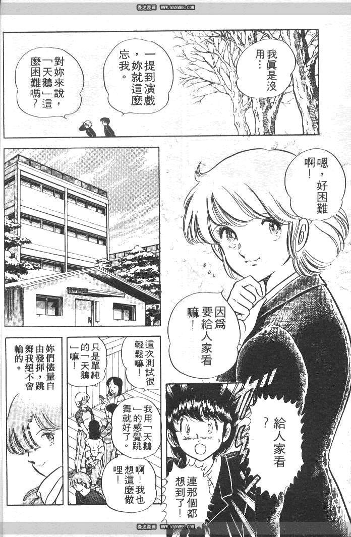 《擂台恋曲》第03卷 第32页