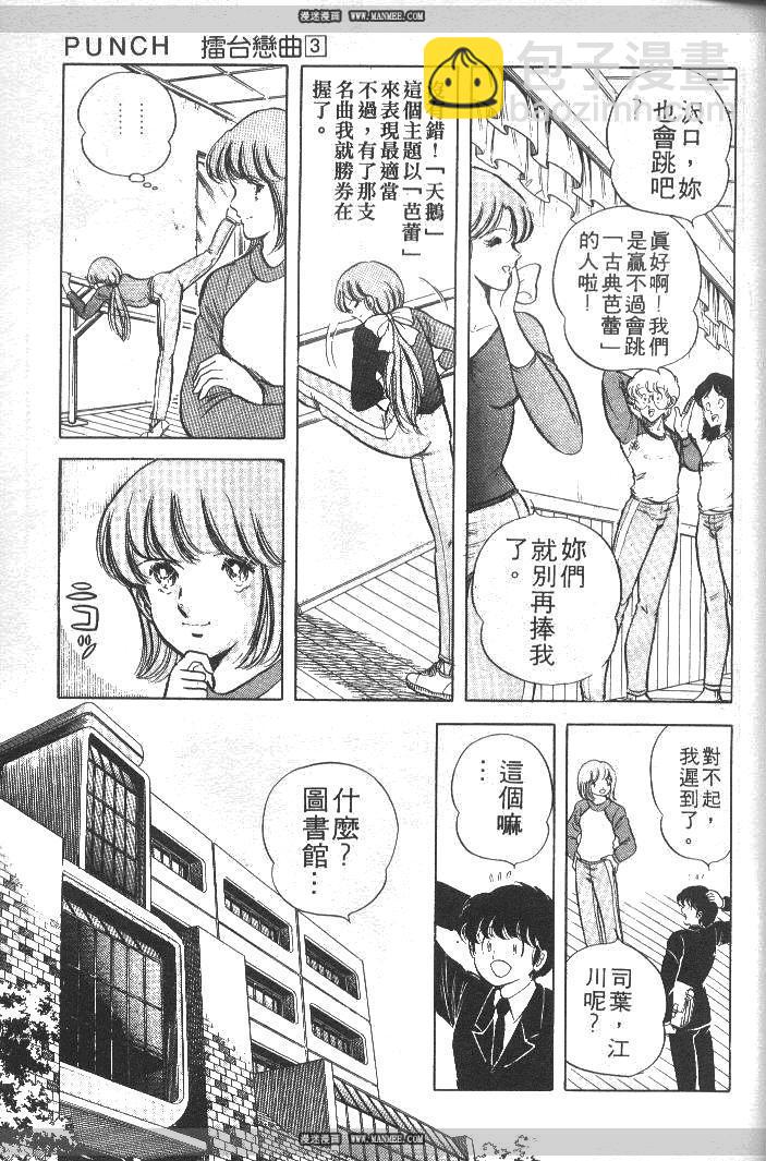 《擂台恋曲》第03卷 第33页