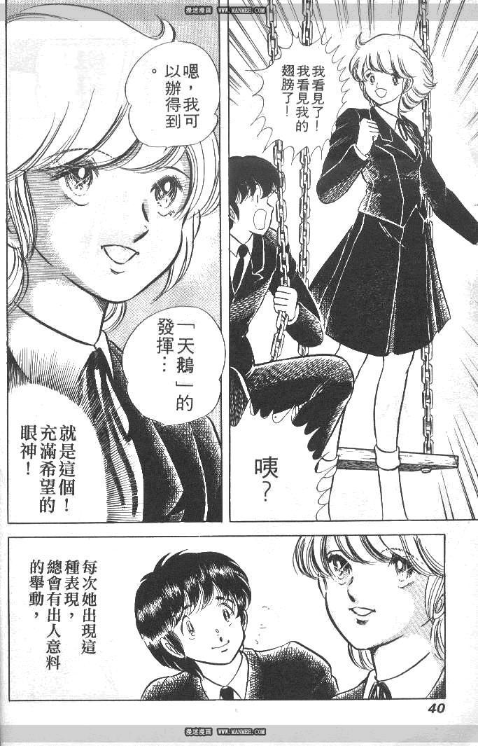 《擂台恋曲》第03卷 第38页