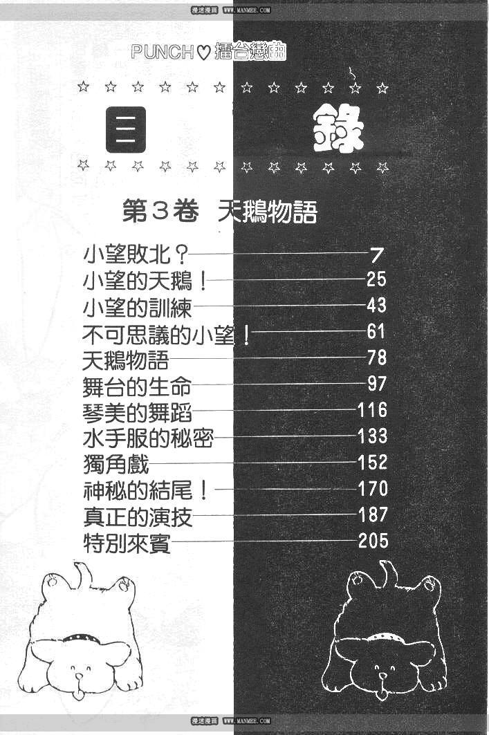 《擂台恋曲》第03卷 第4页
