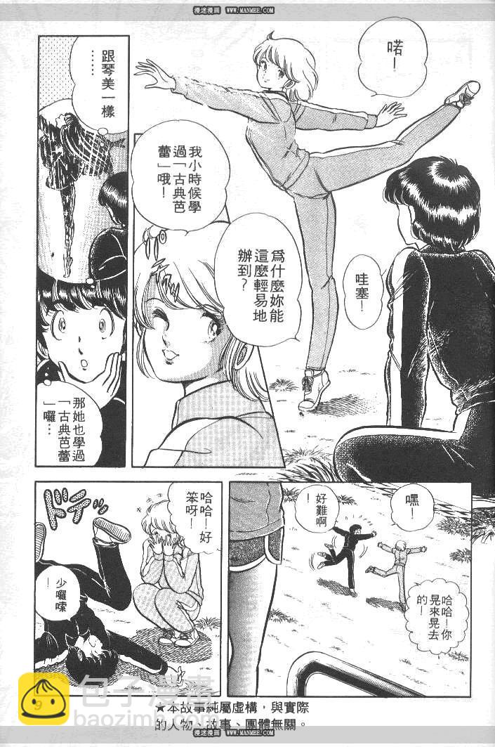 《擂台恋曲》第03卷 第7页