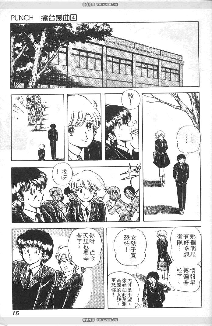 《擂台恋曲》第04卷 第13页