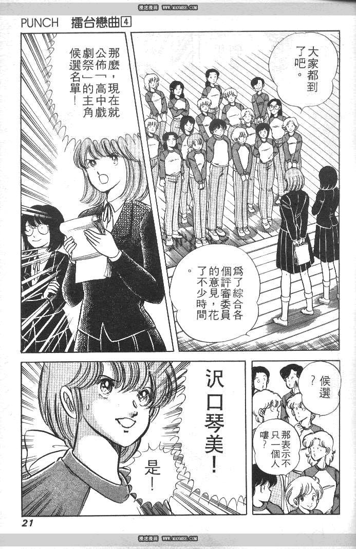 《擂台恋曲》第04卷 第19页