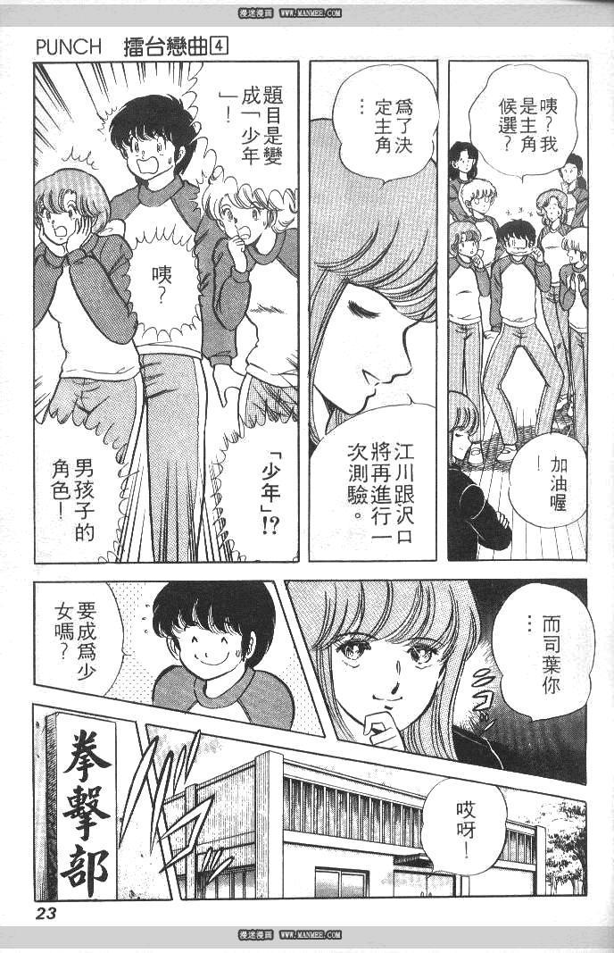 《擂台恋曲》第04卷 第21页