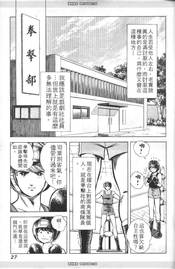 《擂台恋曲》第04卷 第25页