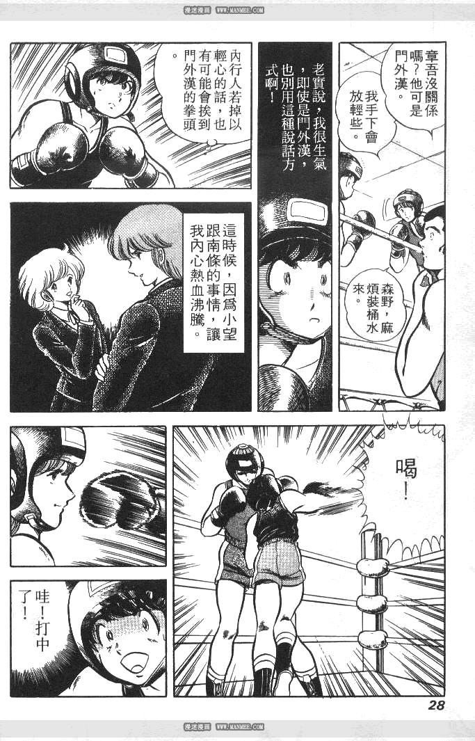《擂台恋曲》第04卷 第26页