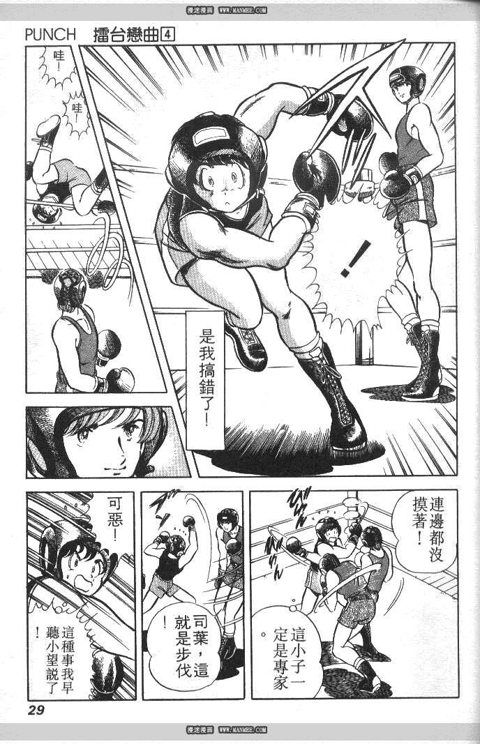 《擂台恋曲》第04卷 第27页