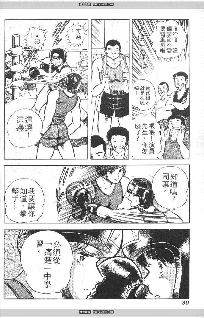 《擂台恋曲》第04卷 第28页