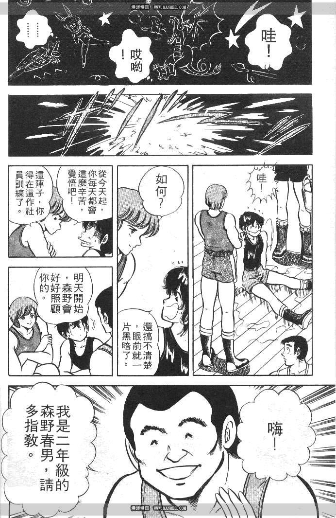 《擂台恋曲》第04卷 第30页