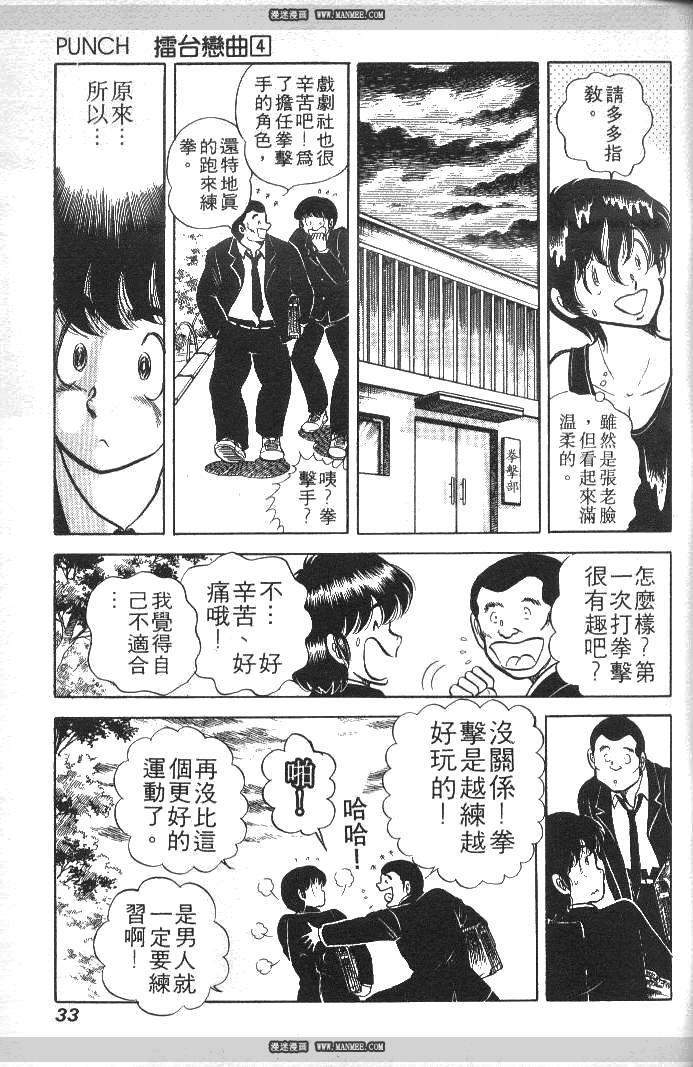 《擂台恋曲》第04卷 第31页