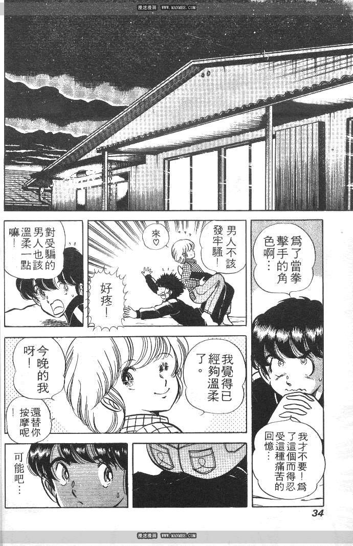 《擂台恋曲》第04卷 第32页