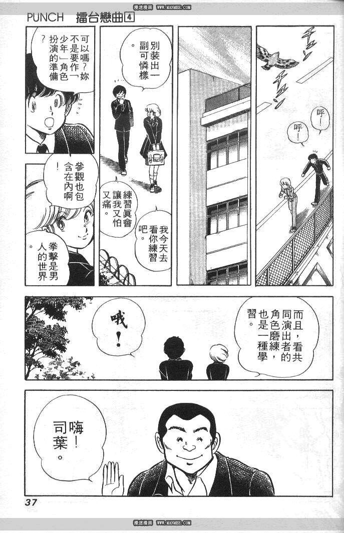 《擂台恋曲》第04卷 第35页