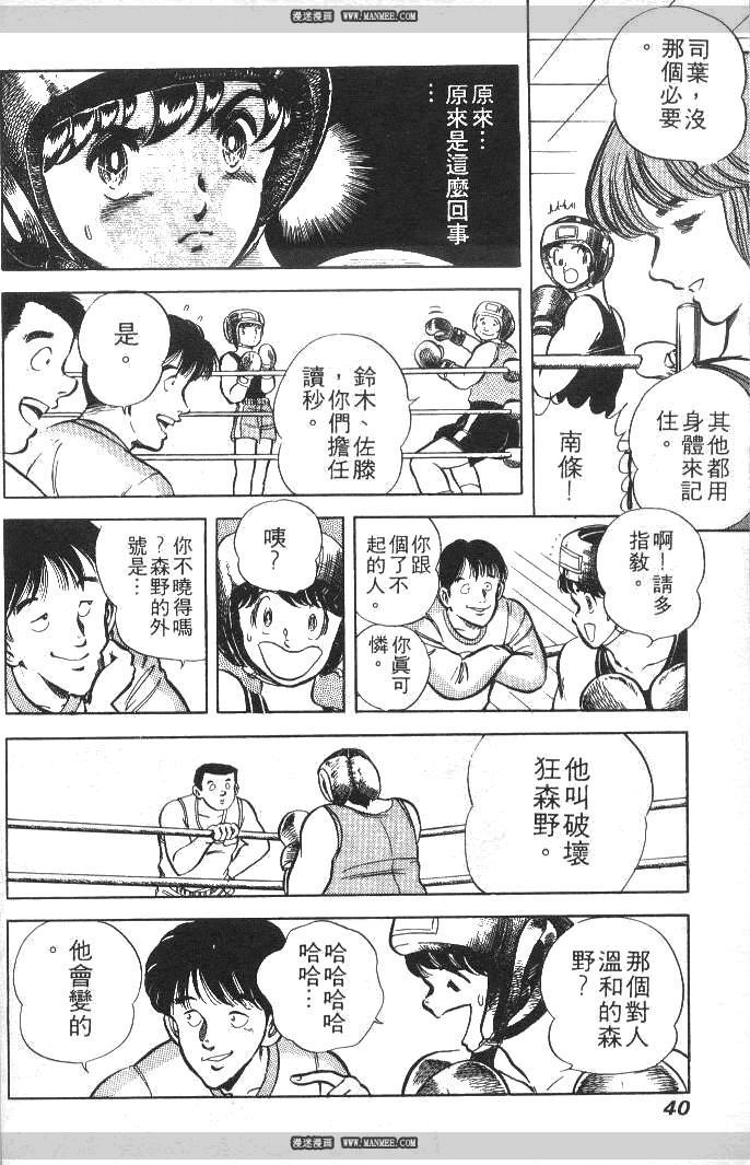 《擂台恋曲》第04卷 第38页
