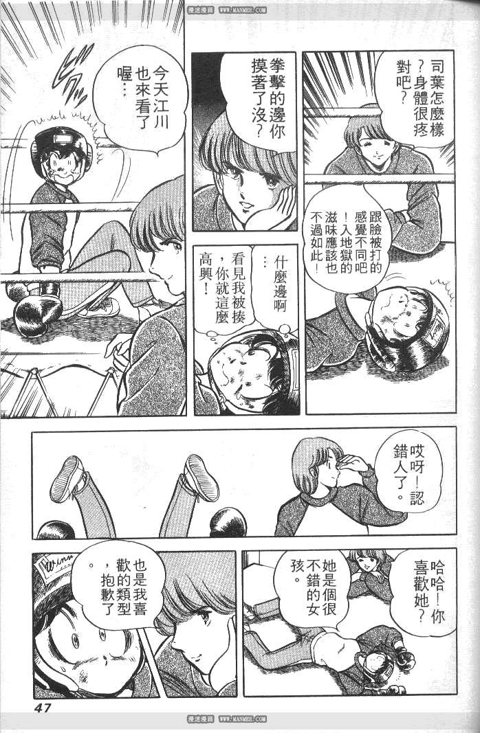 《擂台恋曲》第04卷 第45页