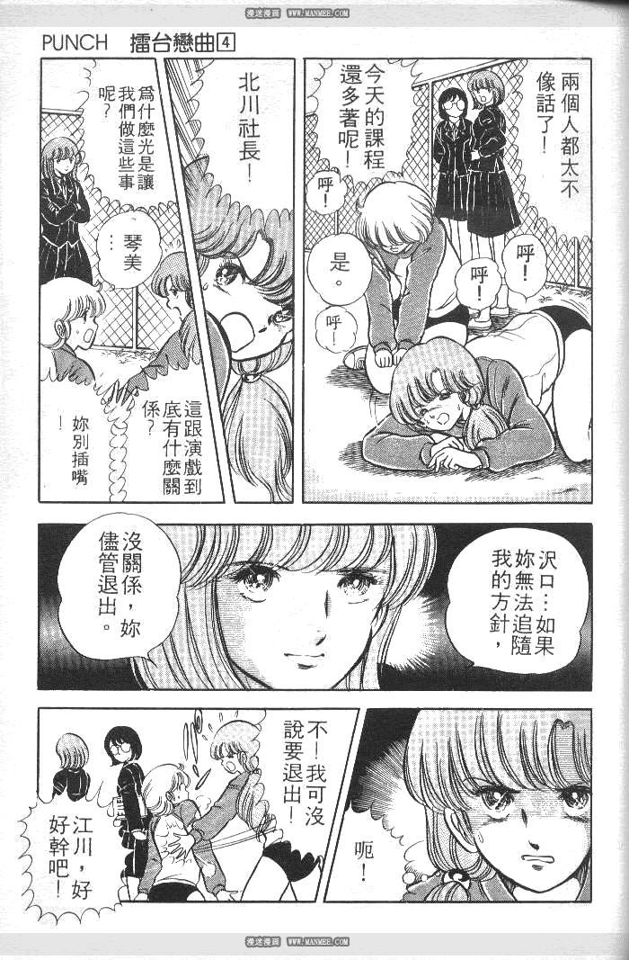 《擂台恋曲》第04卷 第47页