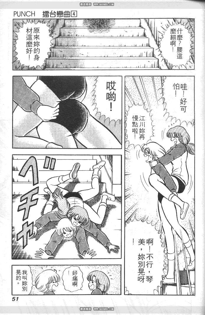 《擂台恋曲》第04卷 第49页