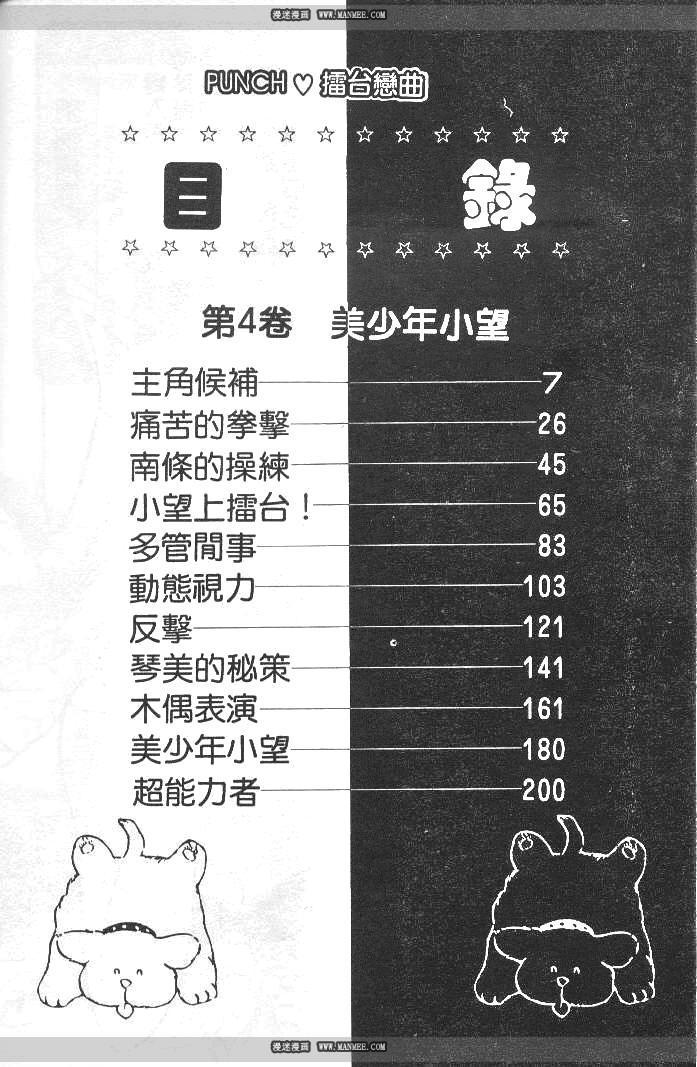《擂台恋曲》第04卷 第4页
