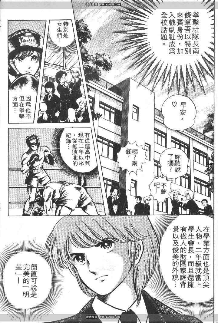 《擂台恋曲》第04卷 第6页