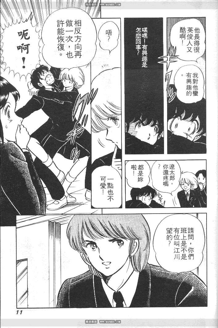《擂台恋曲》第04卷 第9页