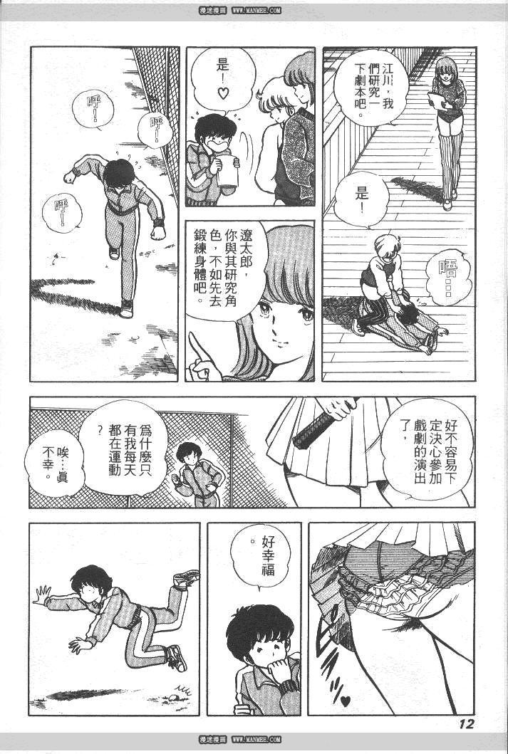 《擂台恋曲》第02卷 第10页