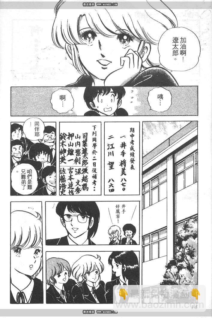 《擂台恋曲》第02卷 第12页