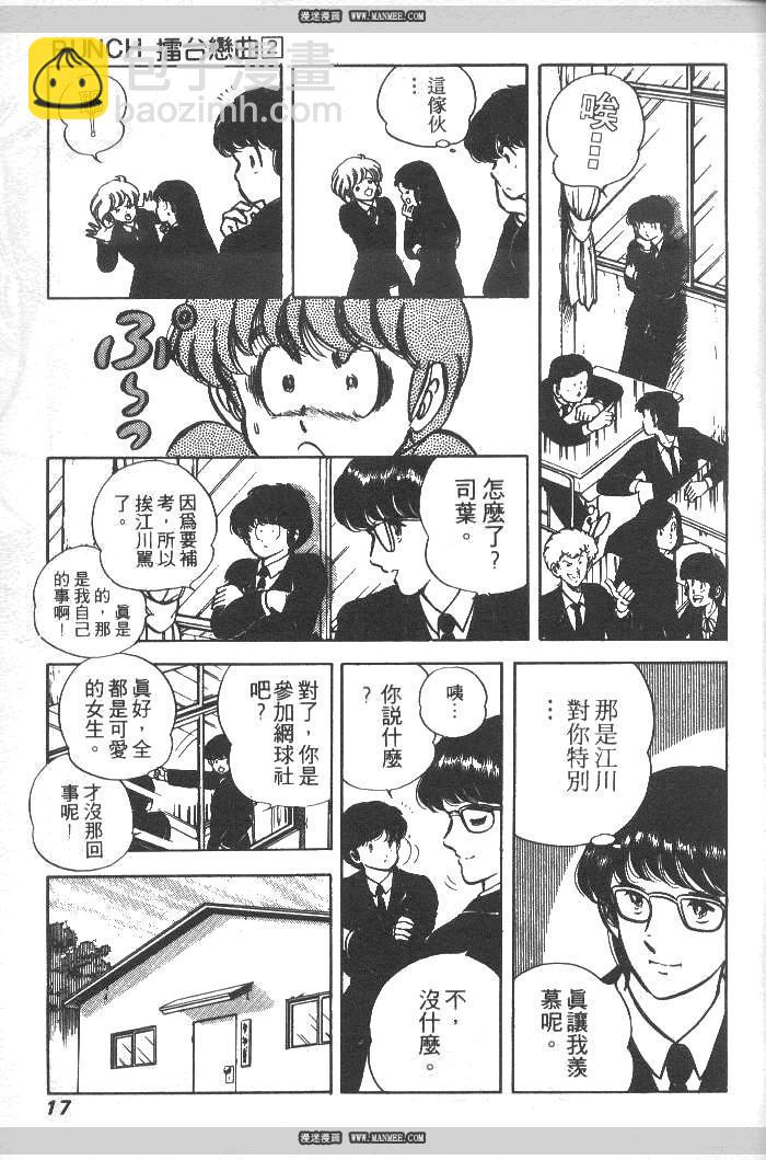 《擂台恋曲》第02卷 第15页