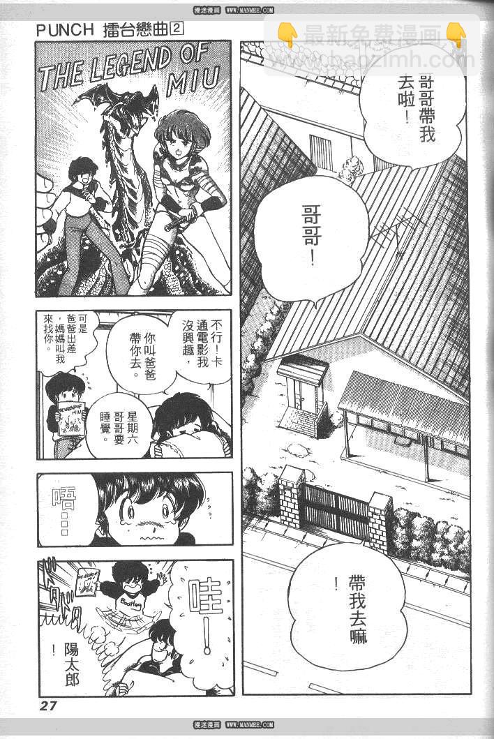 《擂台恋曲》第02卷 第25页