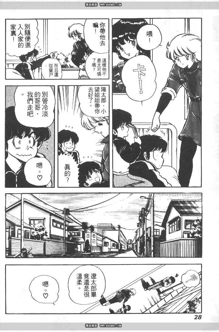 《擂台恋曲》第02卷 第26页