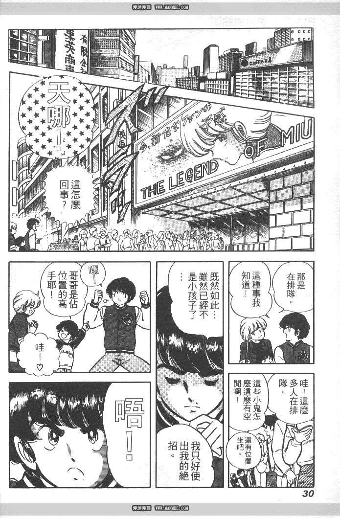 《擂台恋曲》第02卷 第28页