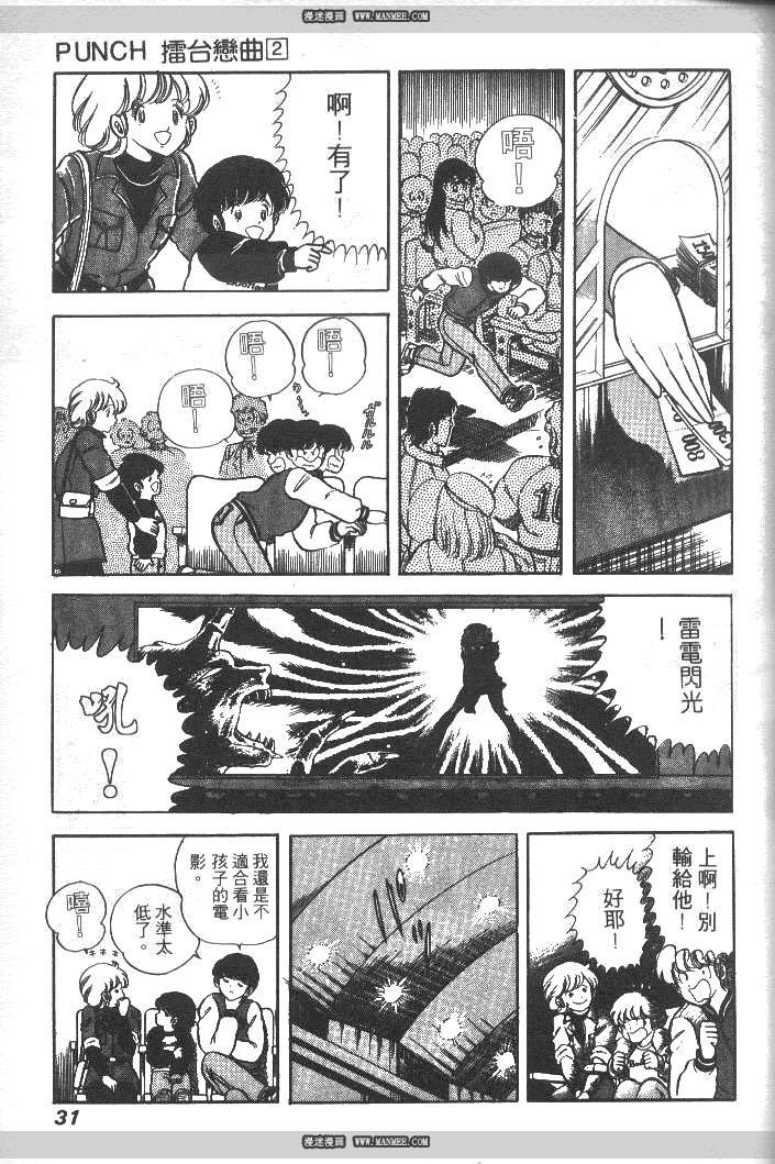 《擂台恋曲》第02卷 第29页