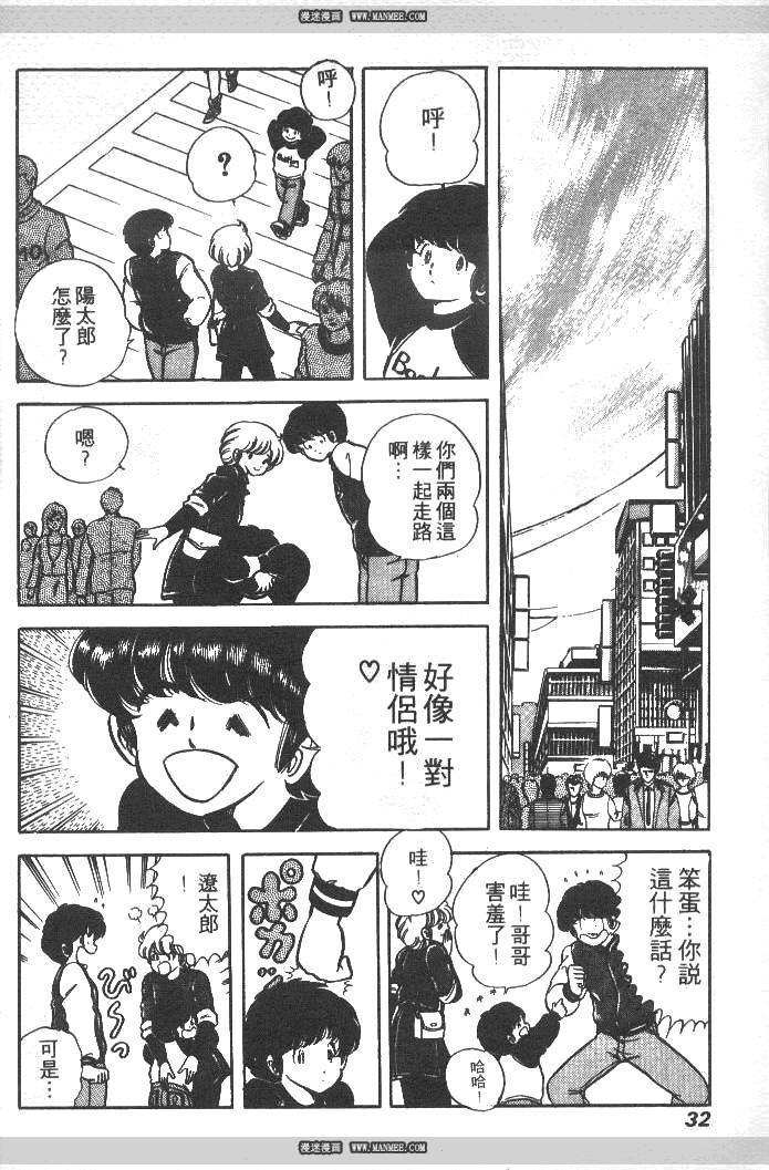 《擂台恋曲》第02卷 第30页