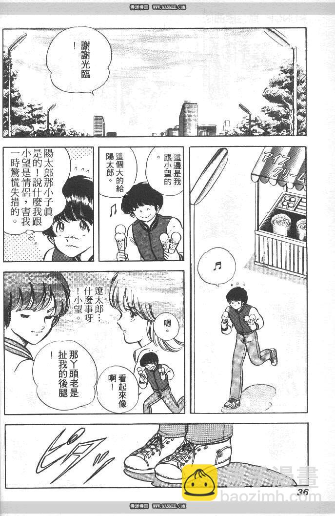《擂台恋曲》第02卷 第34页