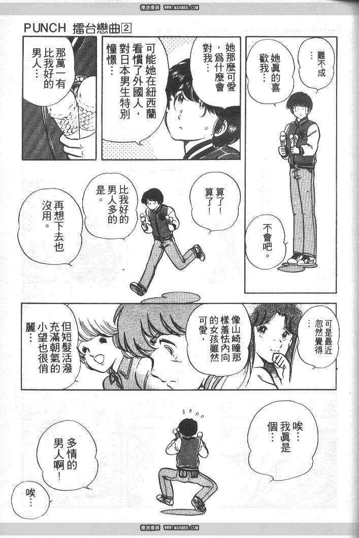 《擂台恋曲》第02卷 第35页