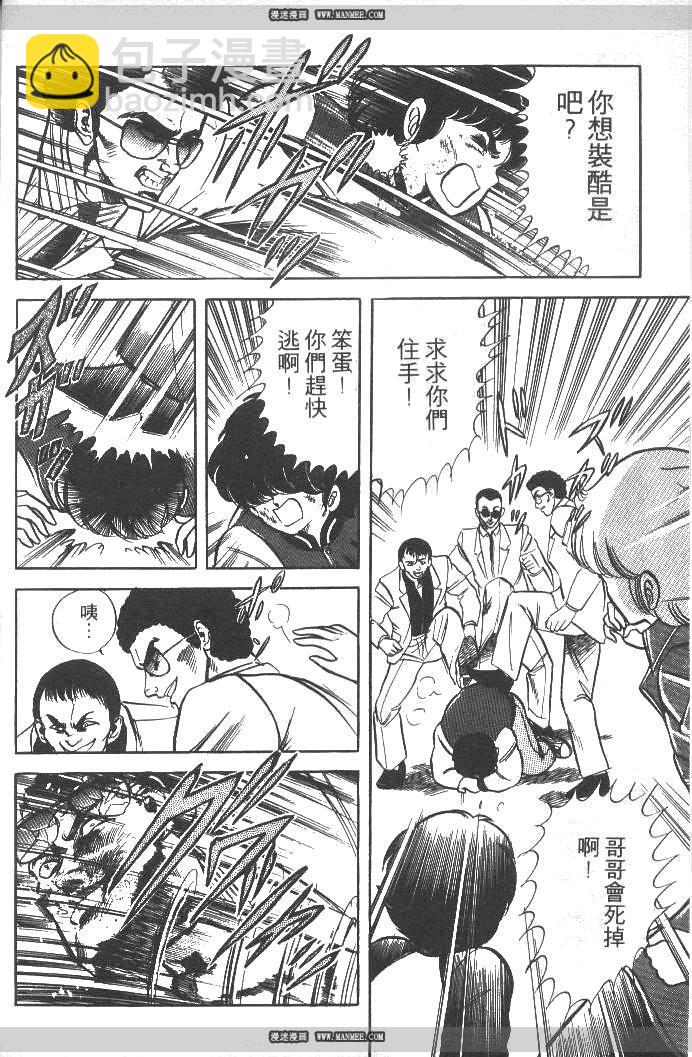 《擂台恋曲》第02卷 第38页