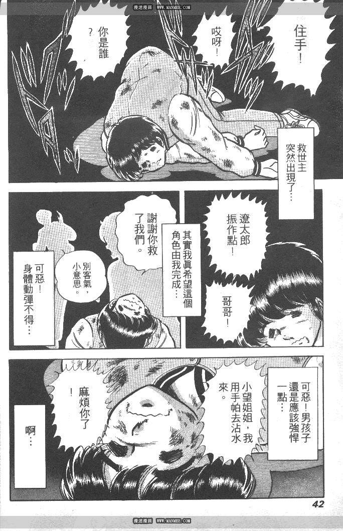 《擂台恋曲》第02卷 第40页
