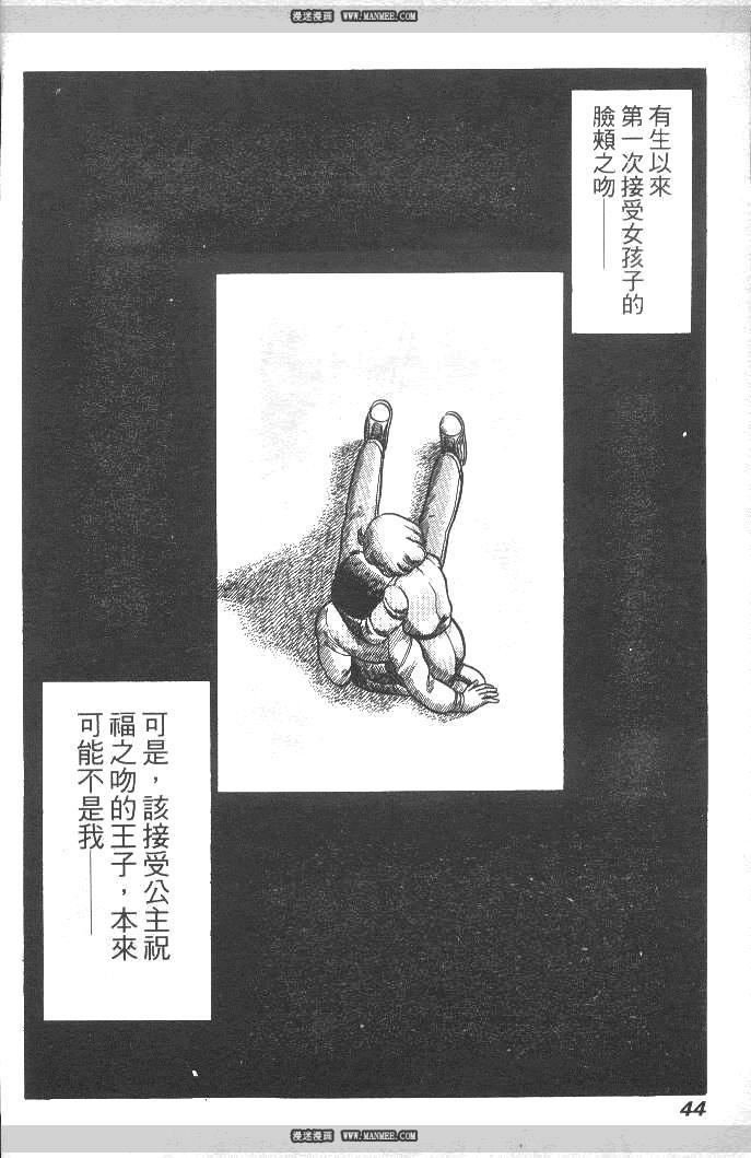《擂台恋曲》第02卷 第42页