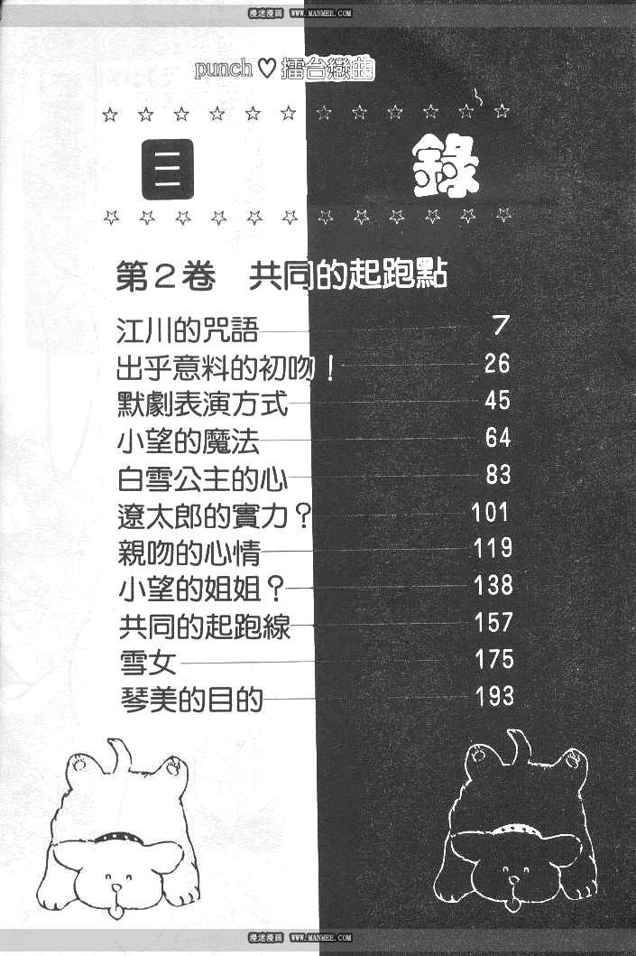 《擂台恋曲》第02卷 第4页