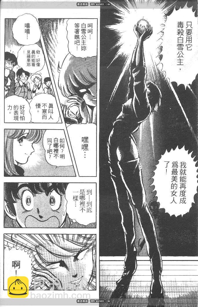 《擂台恋曲》第02卷 第50页