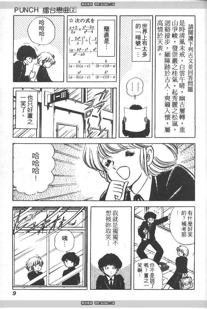 《擂台恋曲》第02卷 第7页