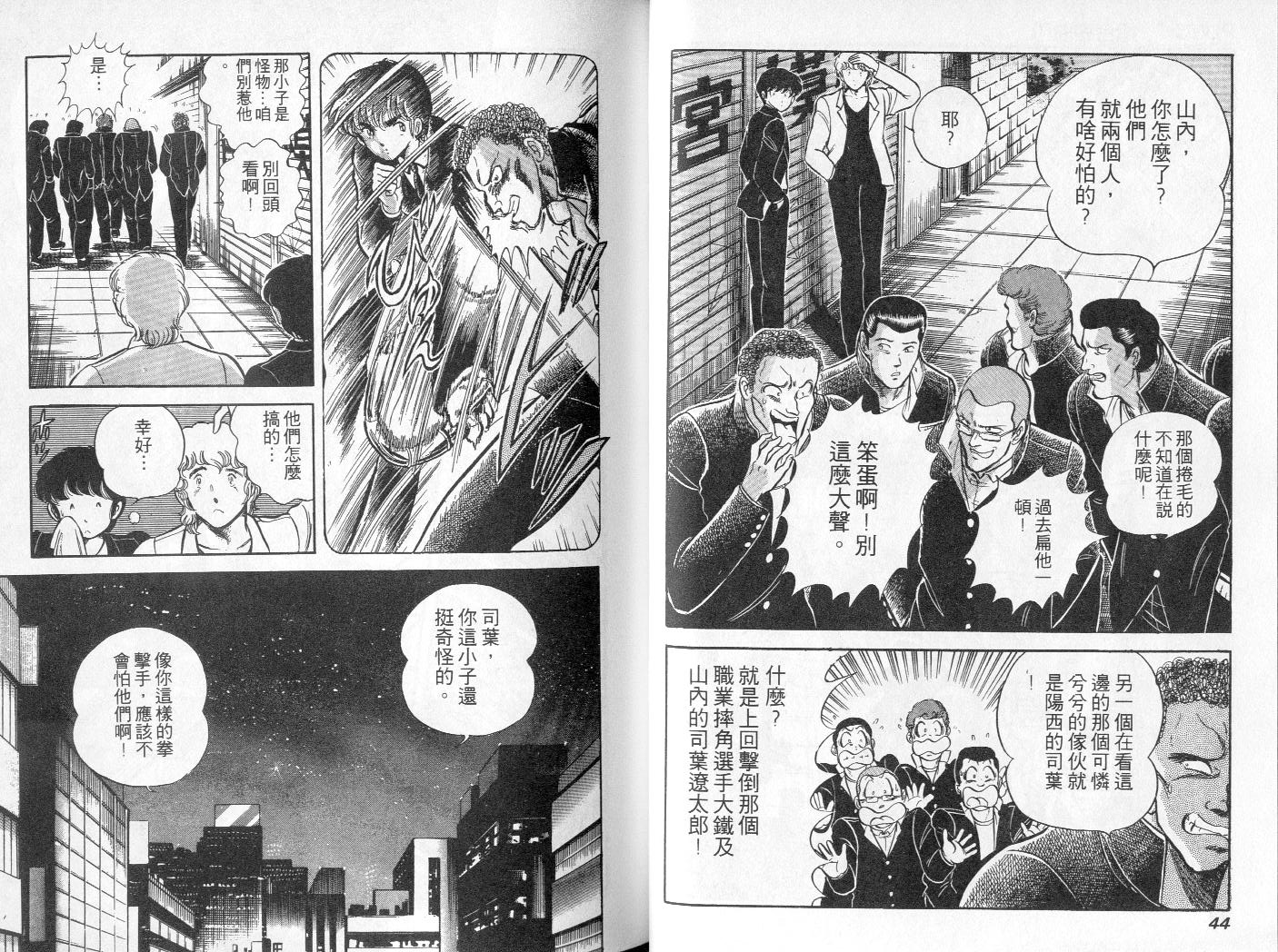 《擂台恋曲》第07卷 第23页