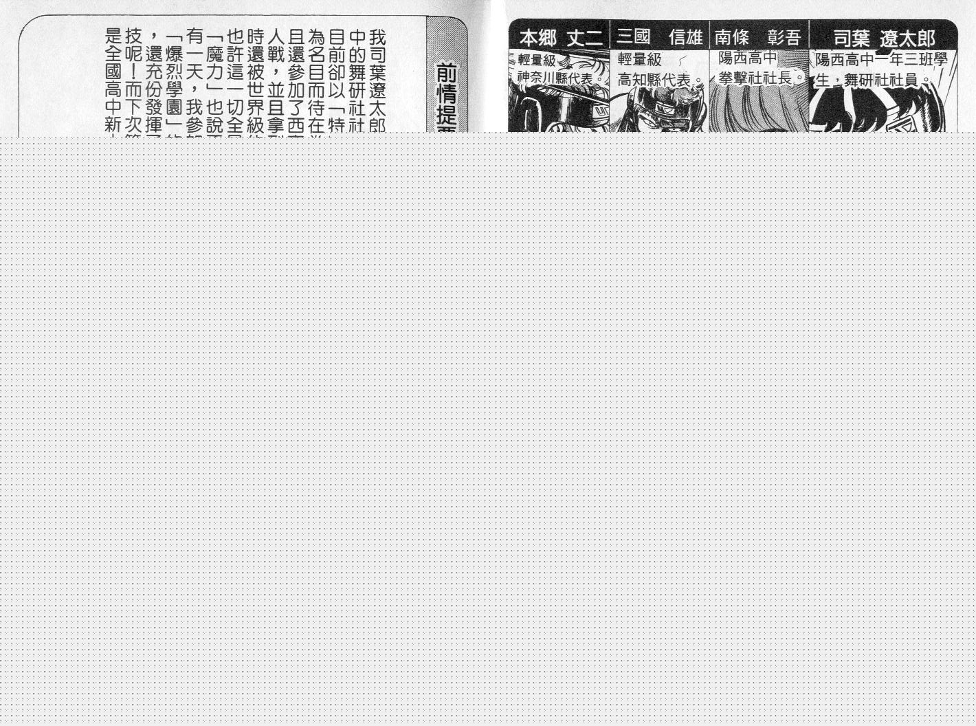 《擂台恋曲》第07卷 第3页